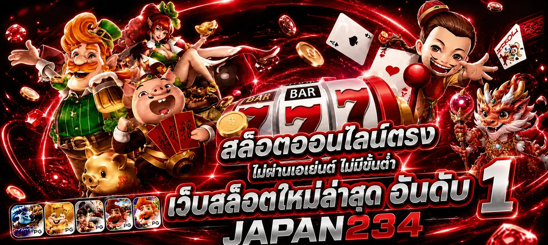 สล็อตออนไลน์ JAPAN234