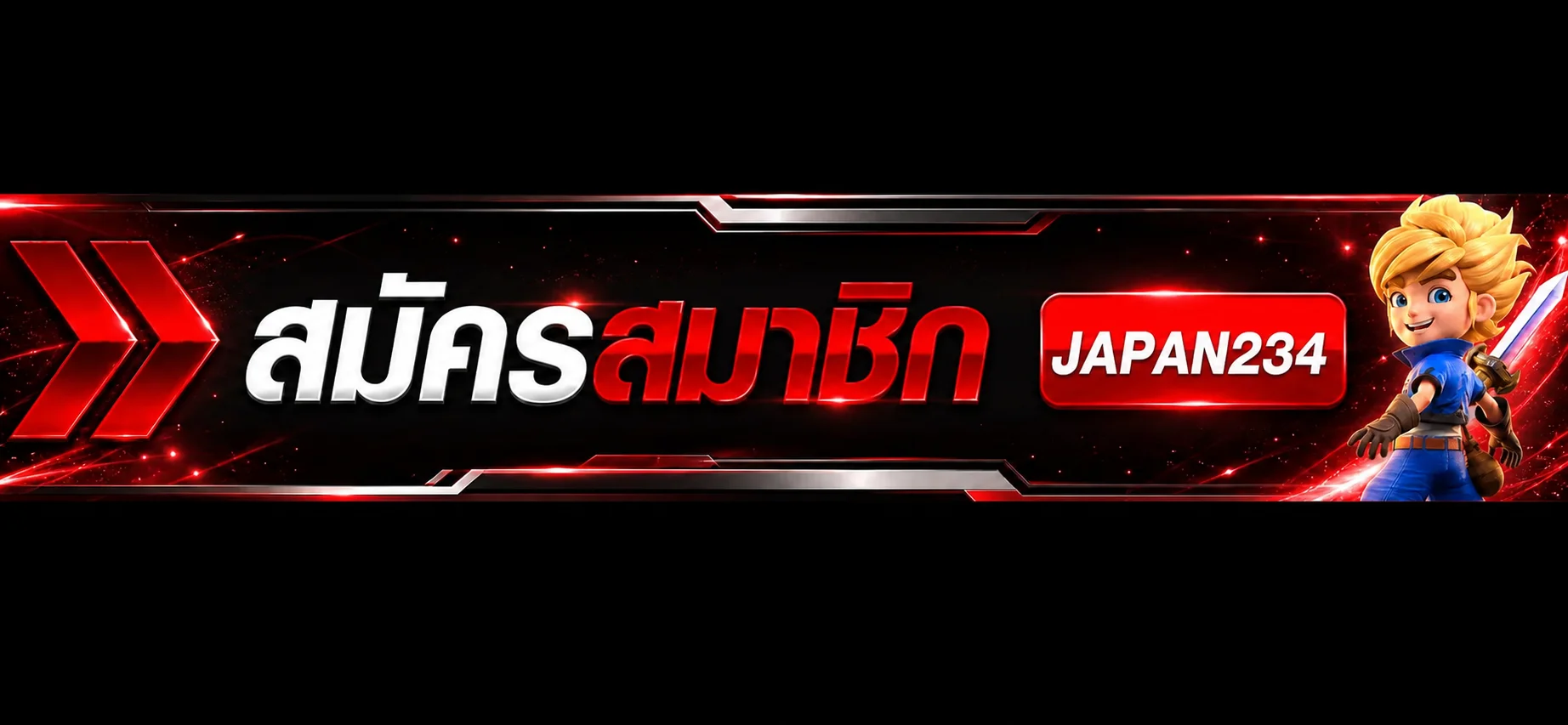 เข้าสู่ระบบ JAPAN234
