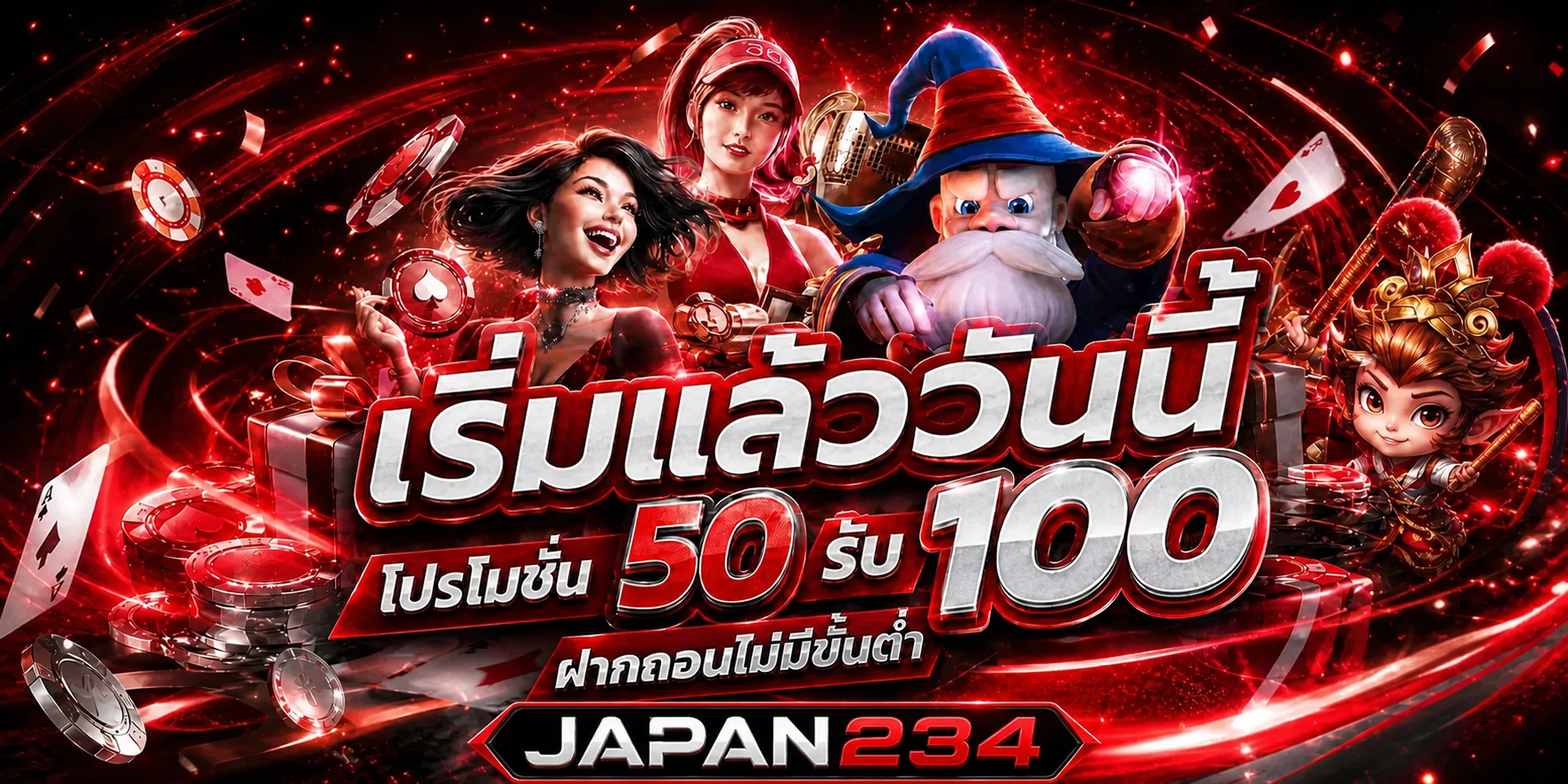 โปรโมชั่น JAPAN234